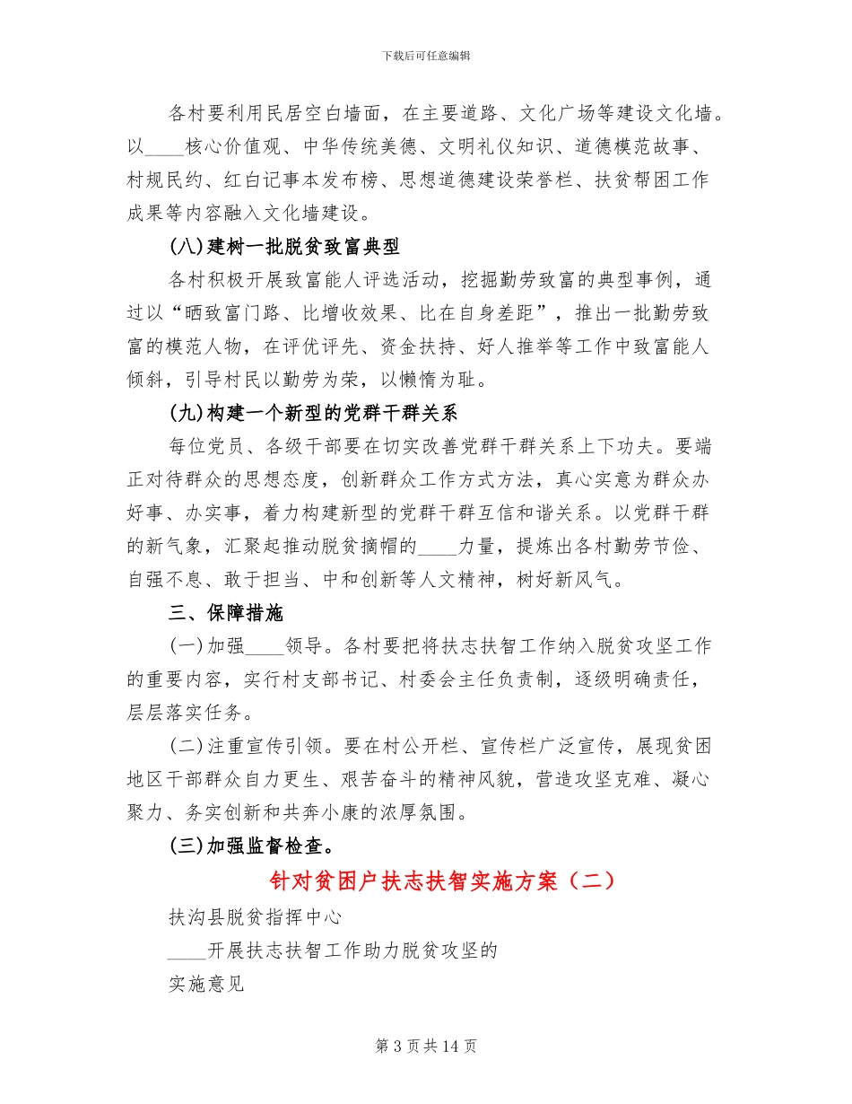 针对贫困户扶志扶智实施方案_第3页