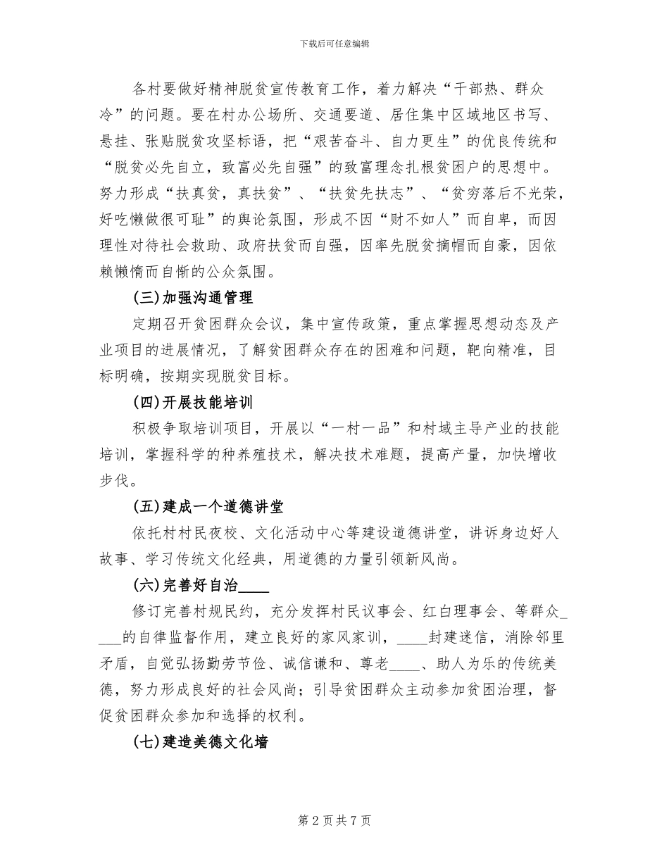 针对贫困户扶志扶智实施方案(2篇)_第2页