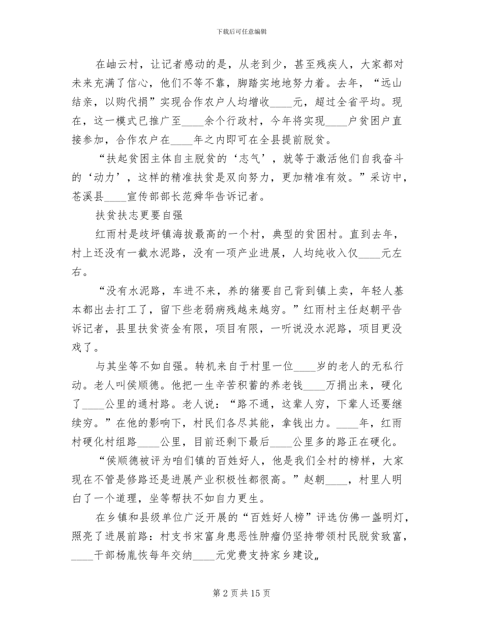 针对贫困户扶志扶智实施方案范文_第2页
