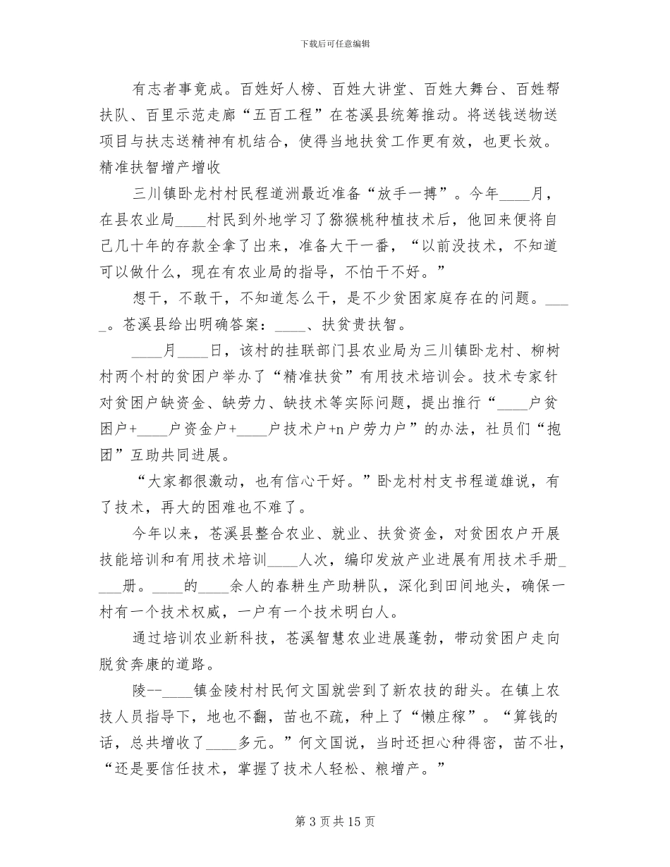 针对贫困户扶志扶智实施方案范文_第3页