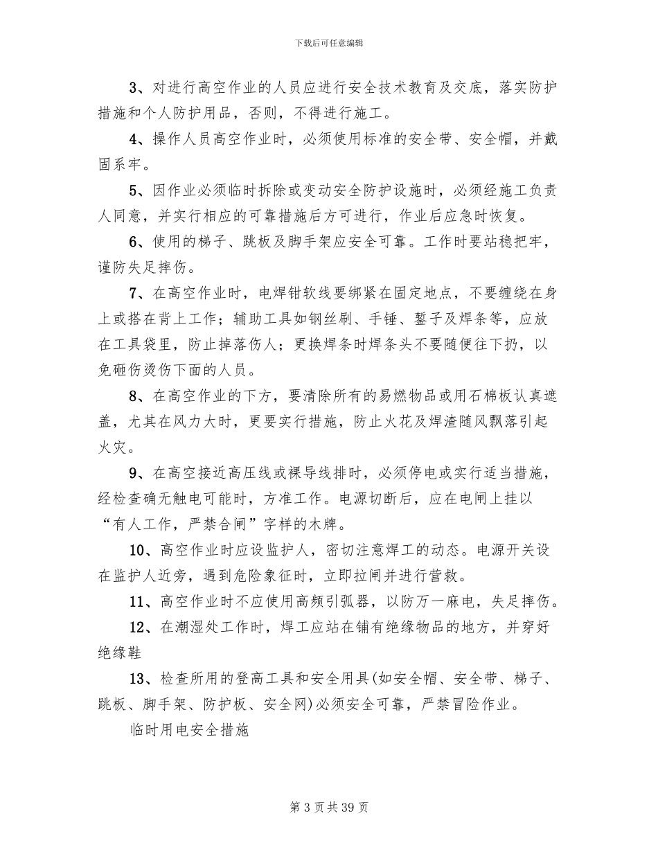 钢平台安装施工安全方案范文_第3页