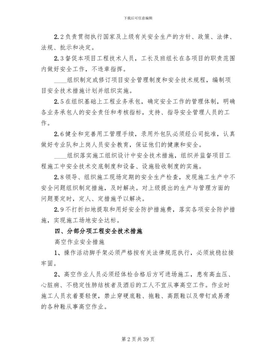 钢平台安装施工安全方案_第2页