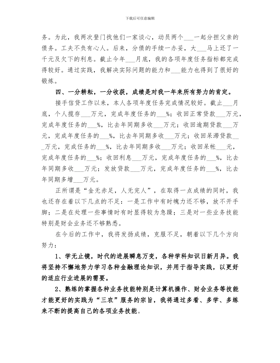 金融行业2024年个人年终总结范文_第3页