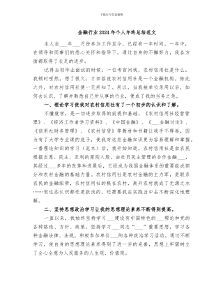 金融行业2024年个人年终总结范文