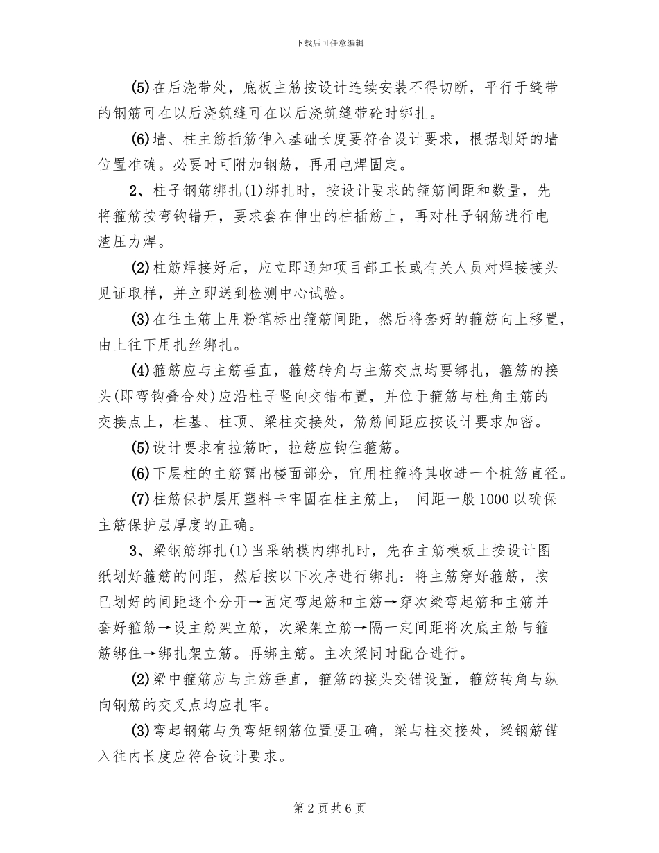 钢筋工程专项安全施工方案_第2页