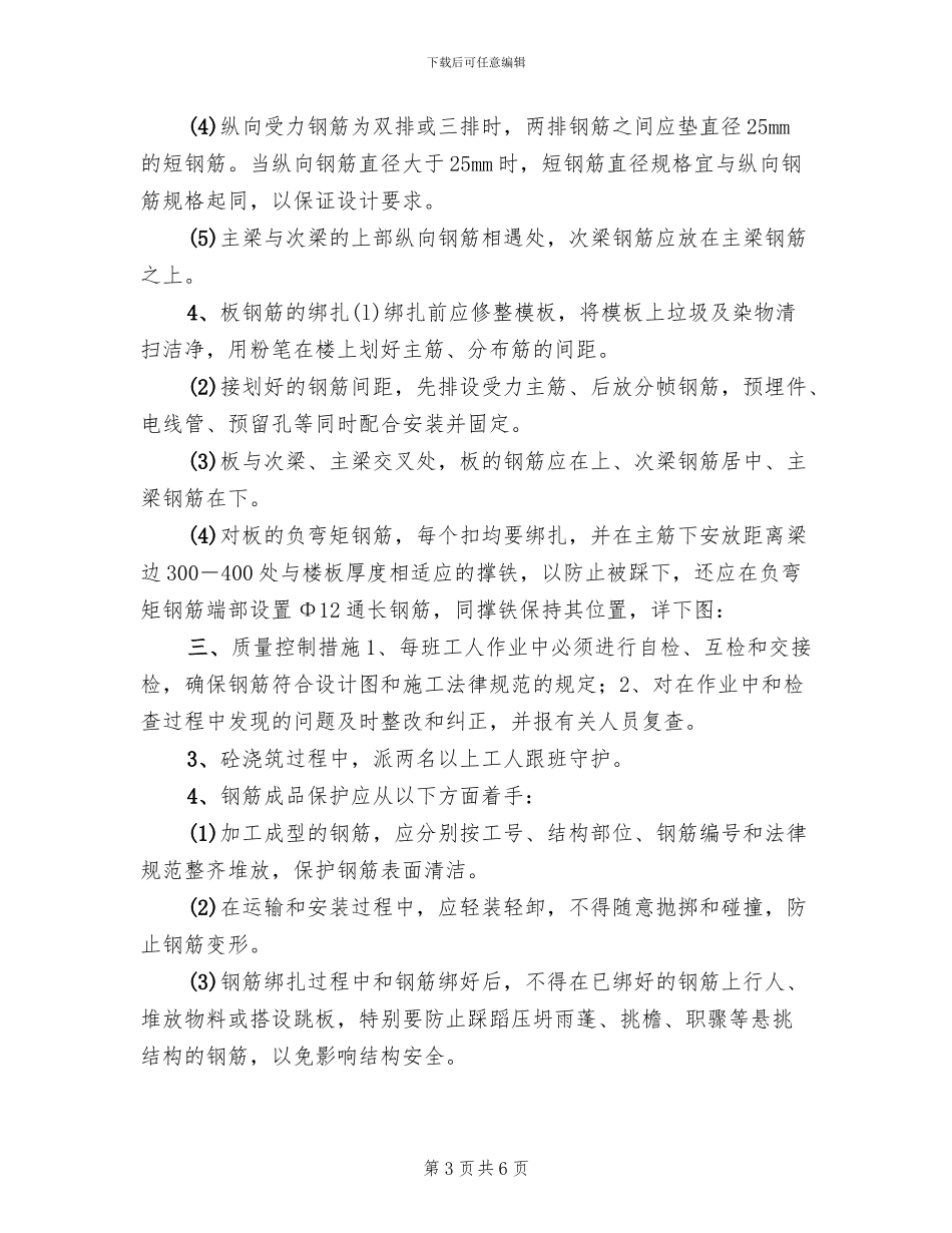 钢筋工程专项安全施工方案_第3页