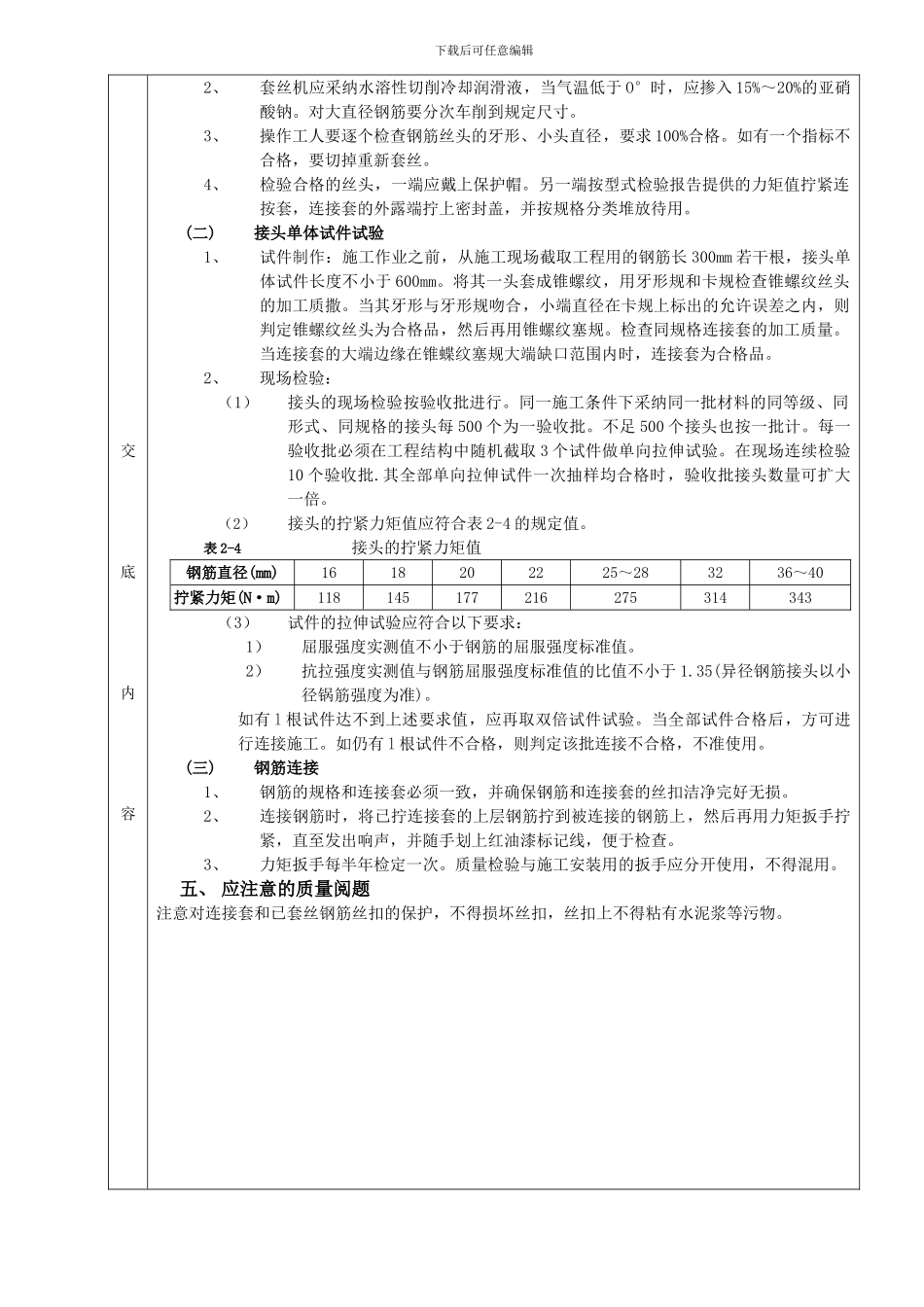 钢筋锥螺纹连接工程技术交底_第2页