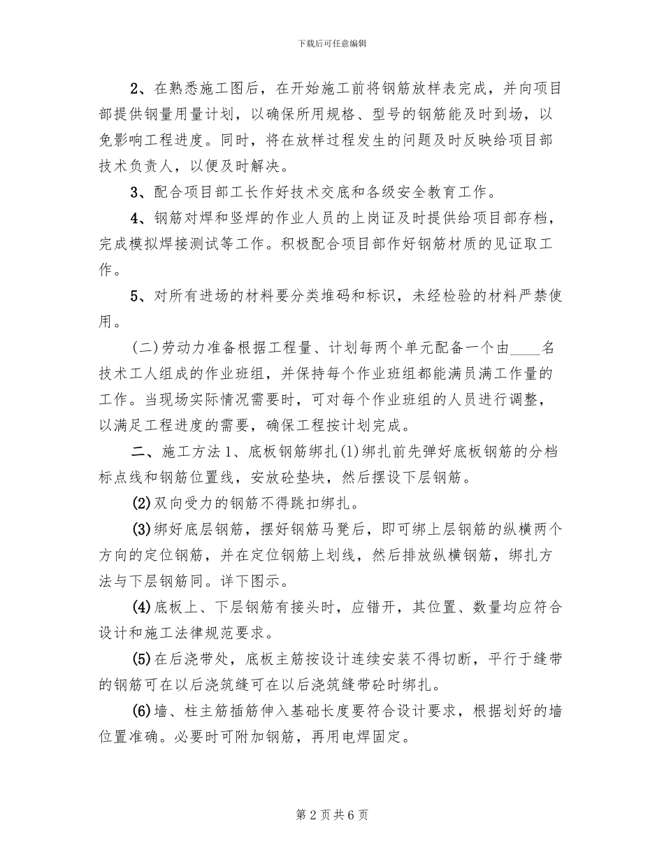 钢筋工程安全施工方案_第2页