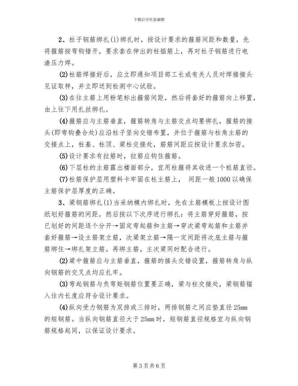 钢筋工程安全施工方案_第3页