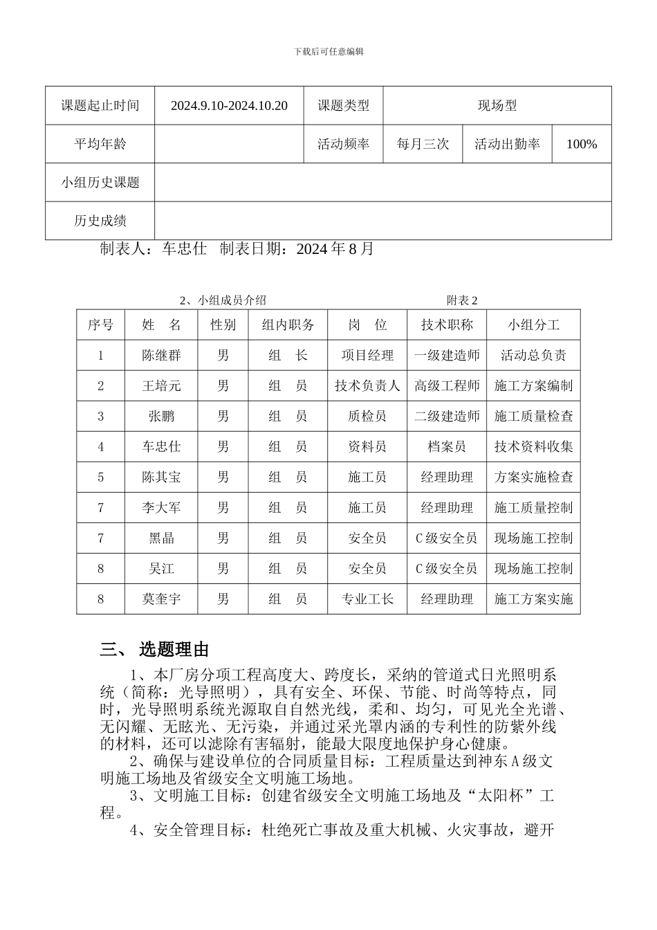 钢结构厂房管道式日光照明系统施工技术攻关_第3页
