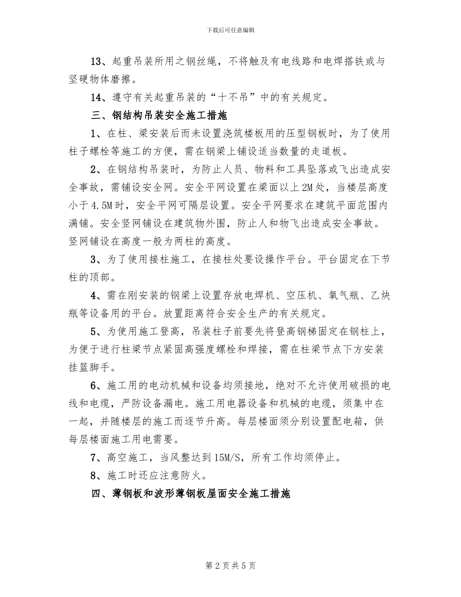 钢结构安装安全施工方案_第2页