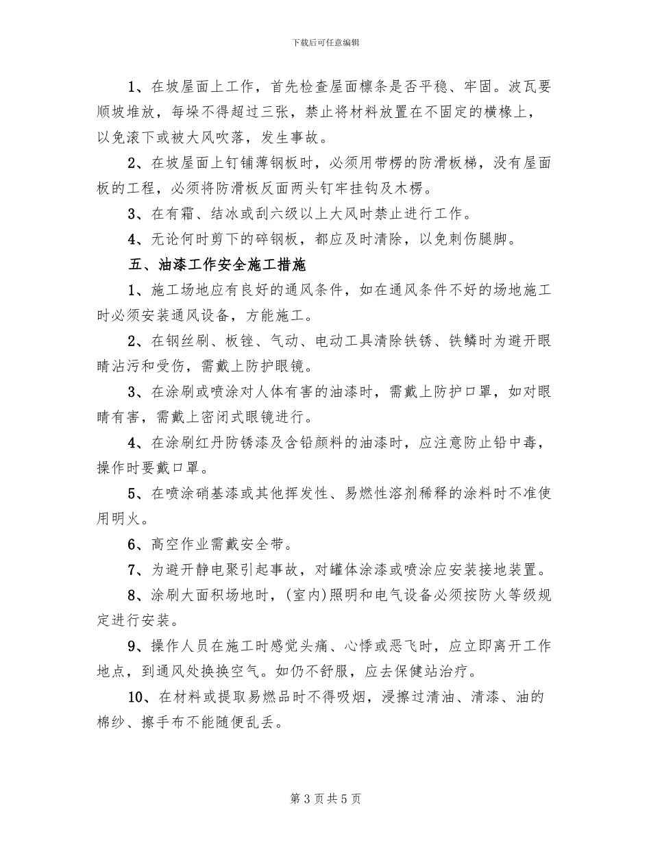 钢结构安装安全施工方案_第3页