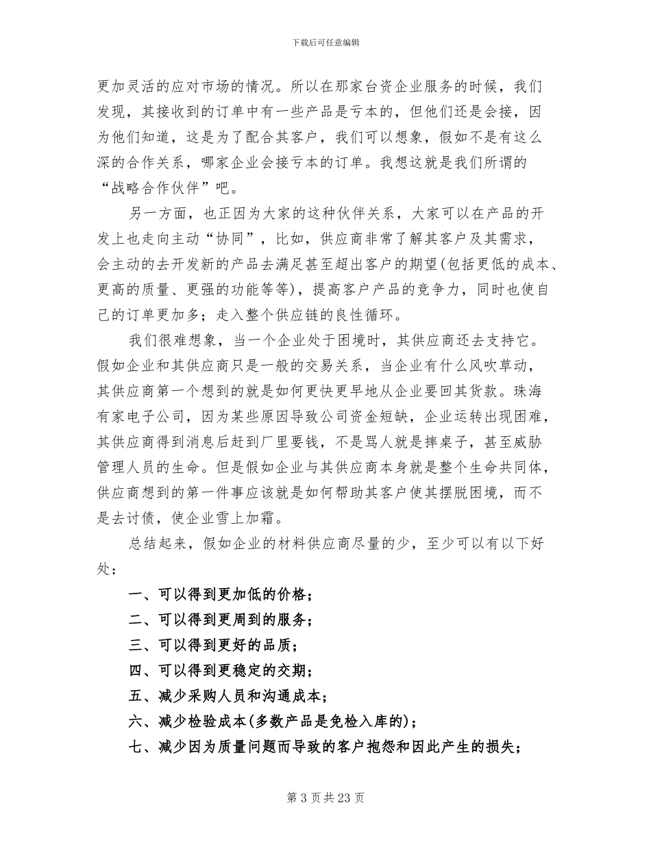 钢铁企业降低成本方案范文_第3页