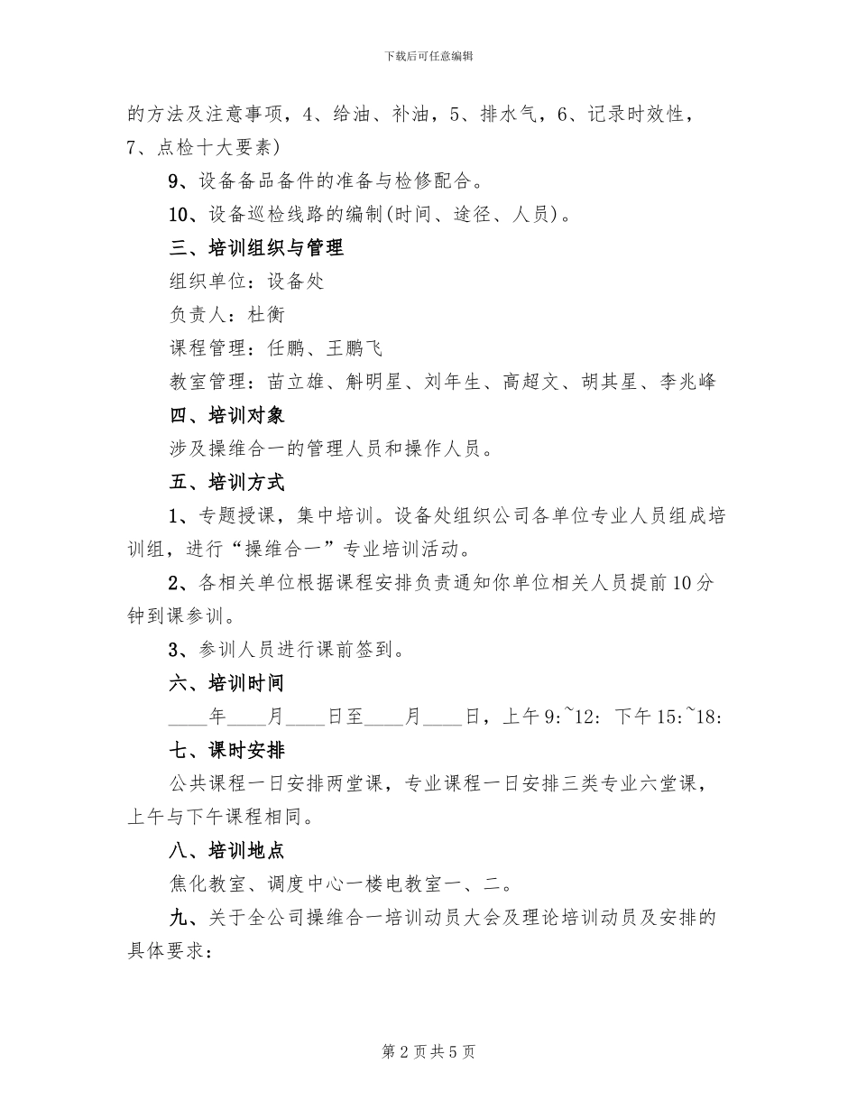 钢铁企业操维合一理论培训方案范文_第2页