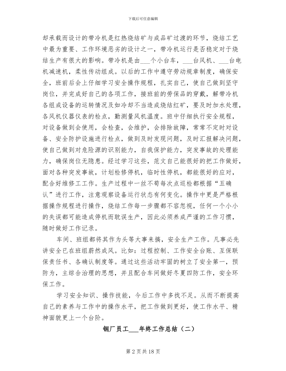 钢厂员工2024年终工作总结_第2页