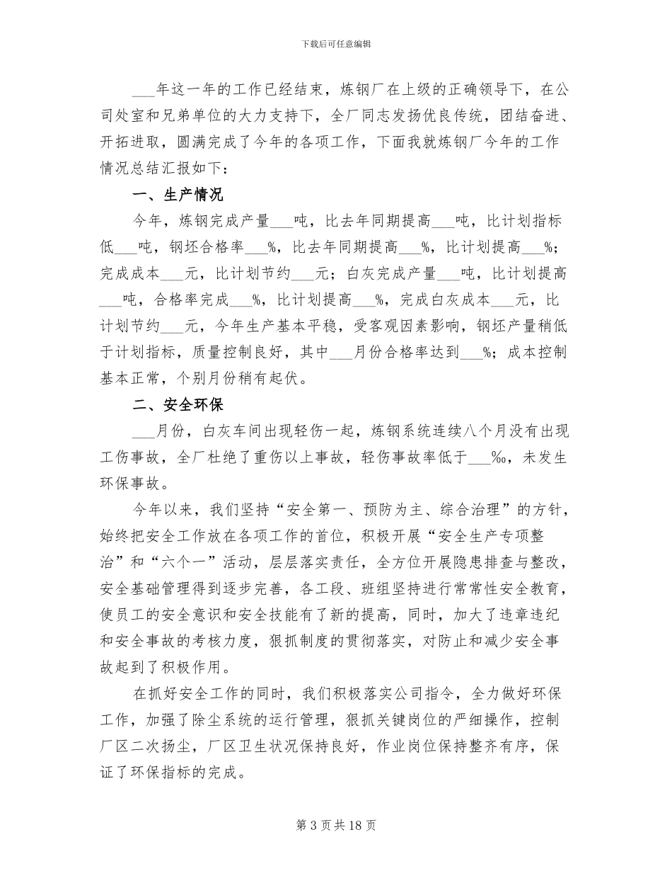 钢厂员工2024年终工作总结_第3页