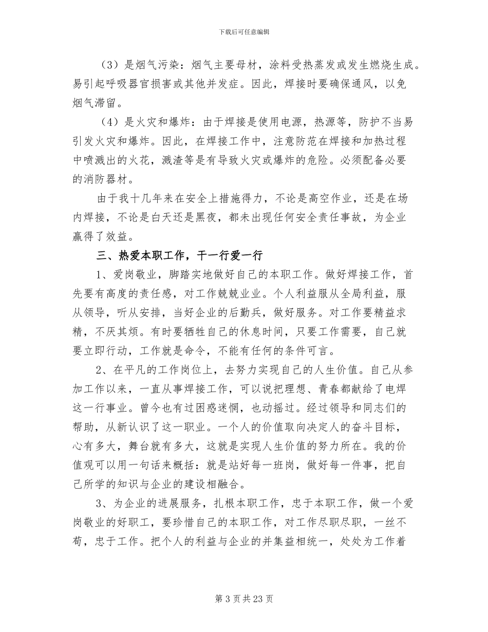 钳工技师工作总结2024年_第3页