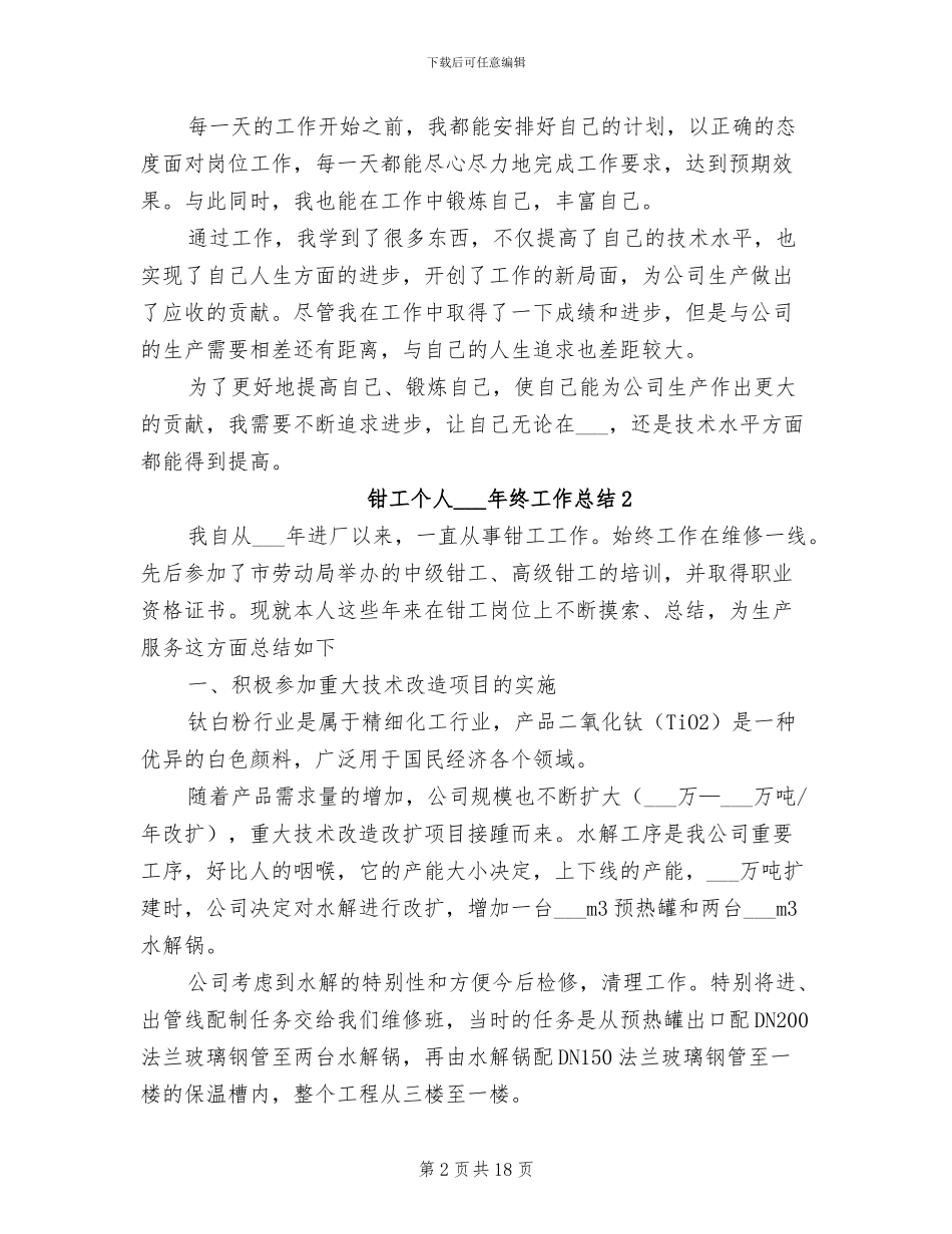 钳工个人2024终工作总结_第2页