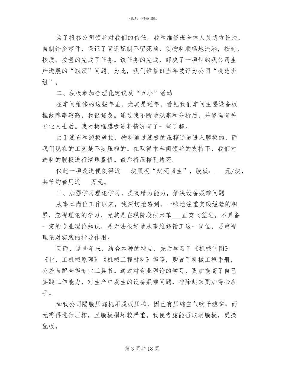 钳工个人2024终工作总结_第3页