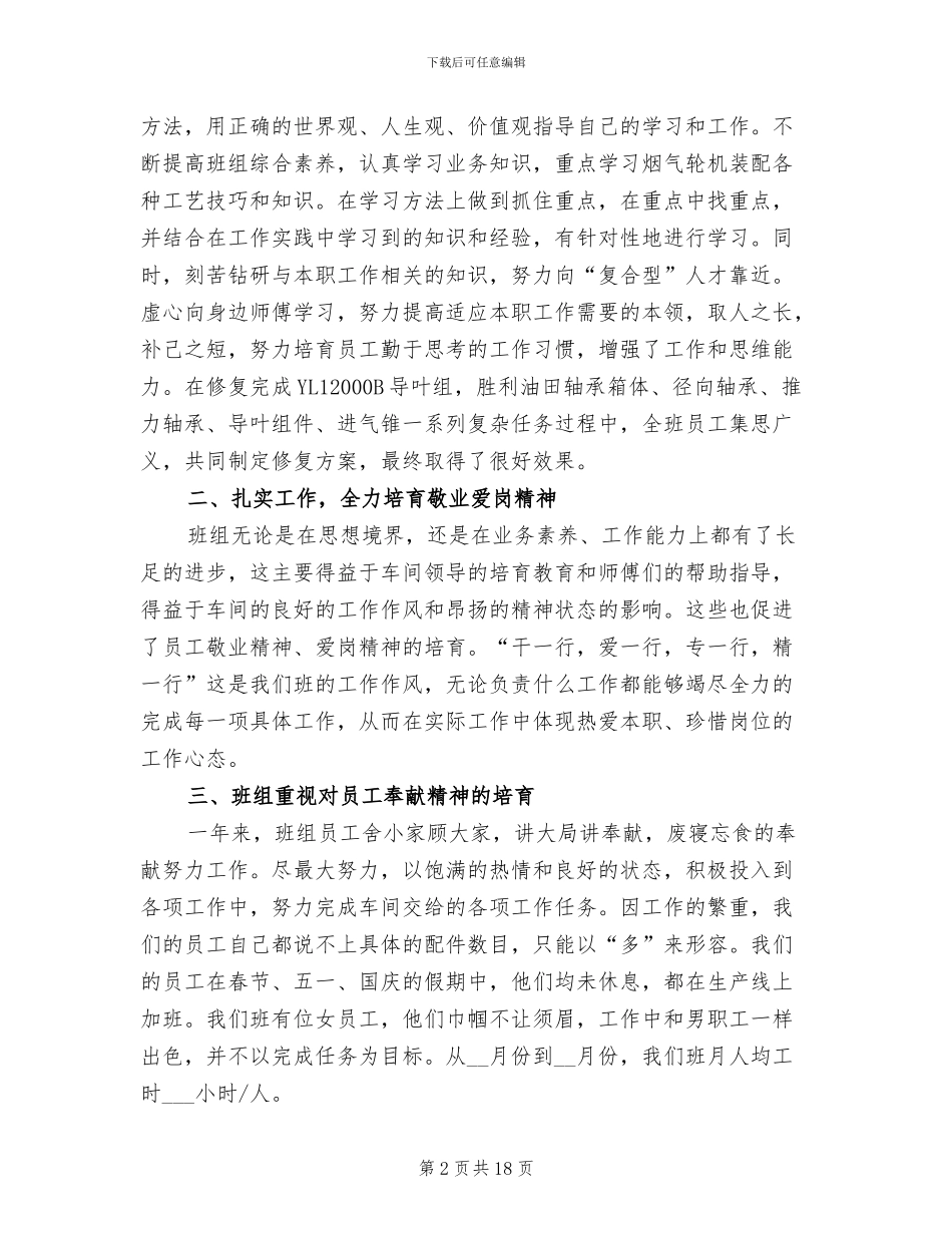 钳工个人年终工作总结2024年_第2页