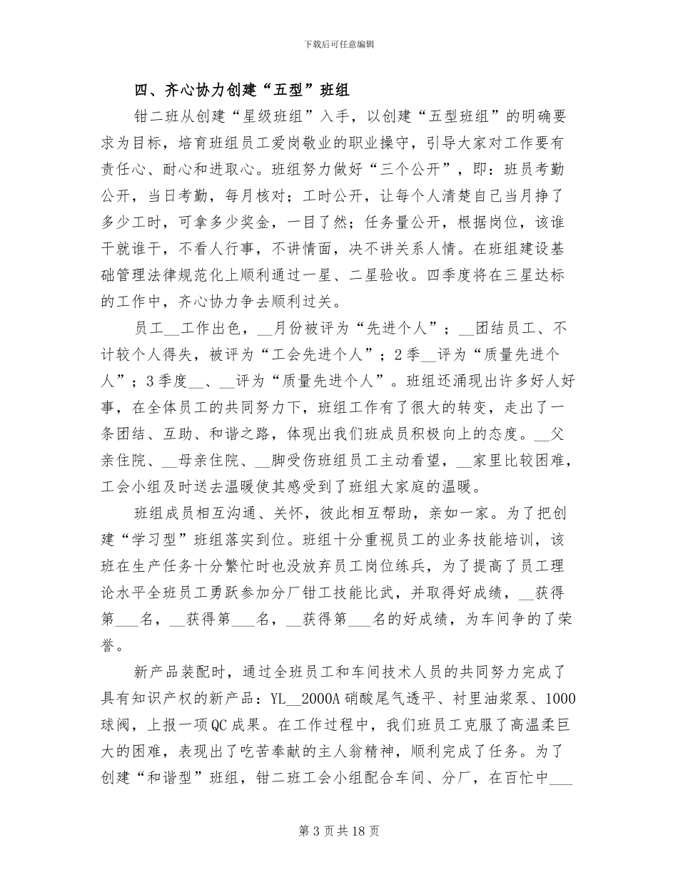 钳工个人年终工作总结2024年_第3页