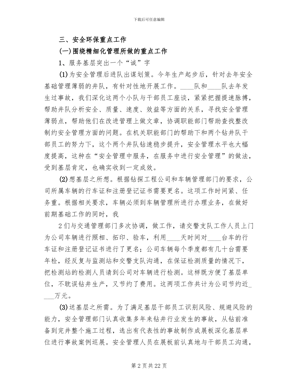 钻井安全环保专项方案_第2页