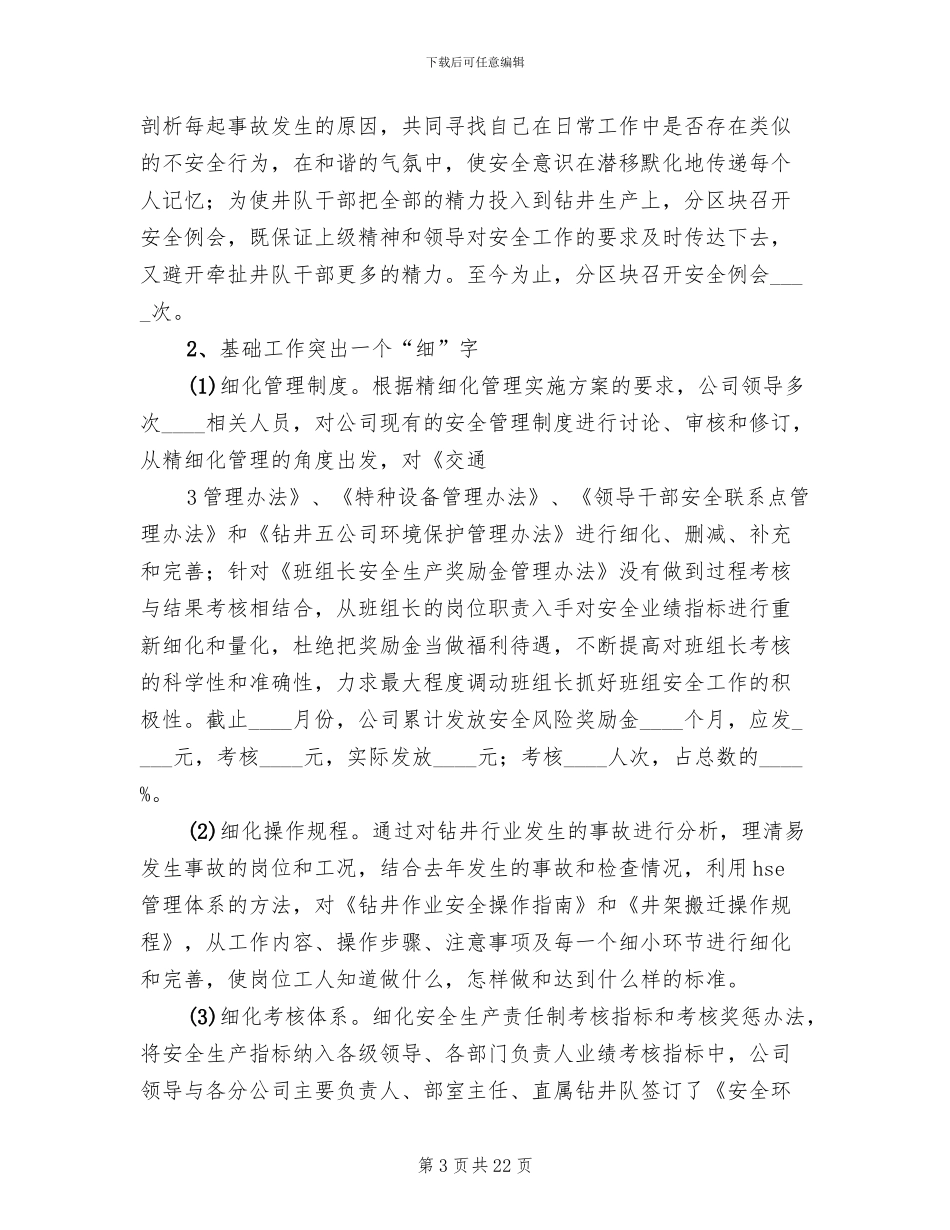 钻井安全环保专项方案_第3页