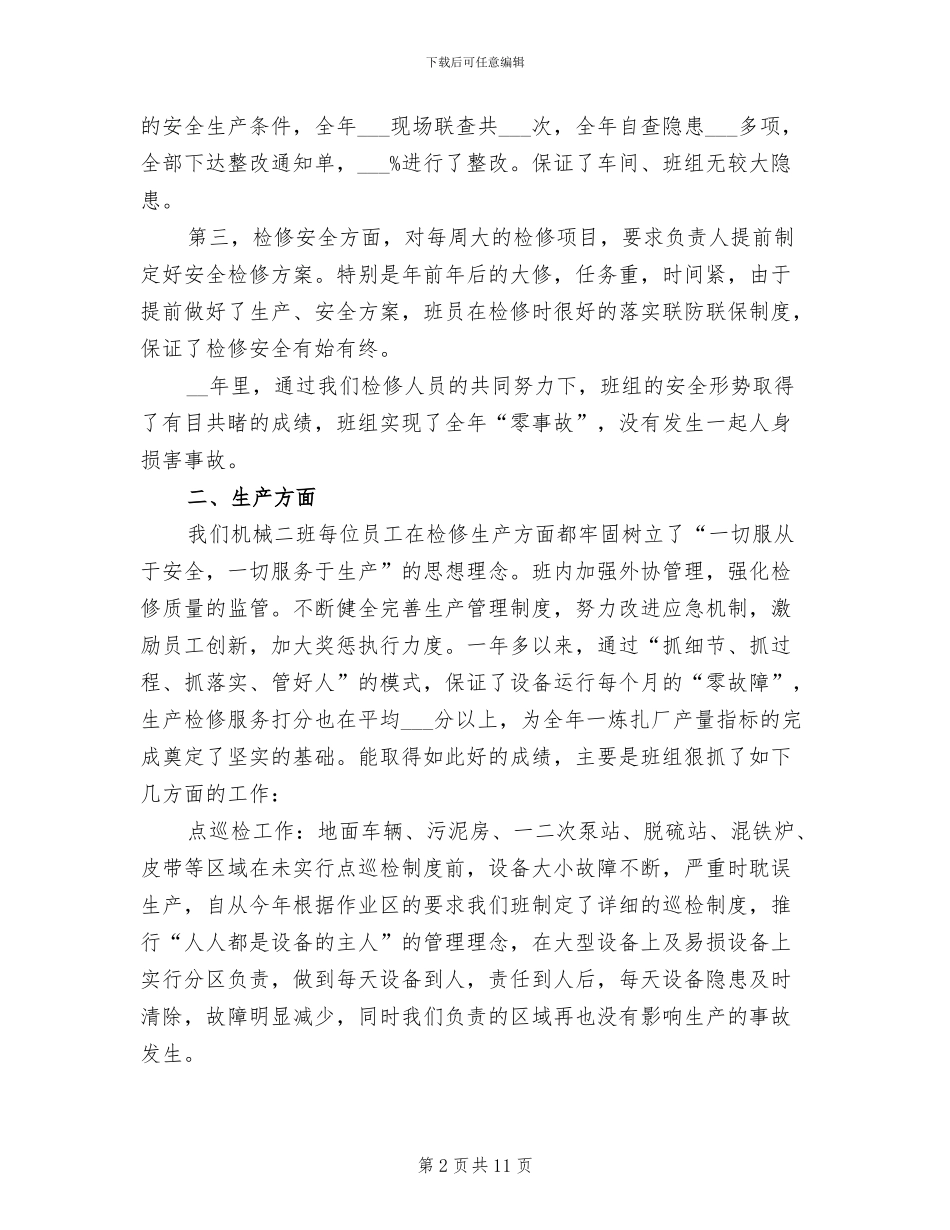 钳工技术年终工作总结2024年_第2页