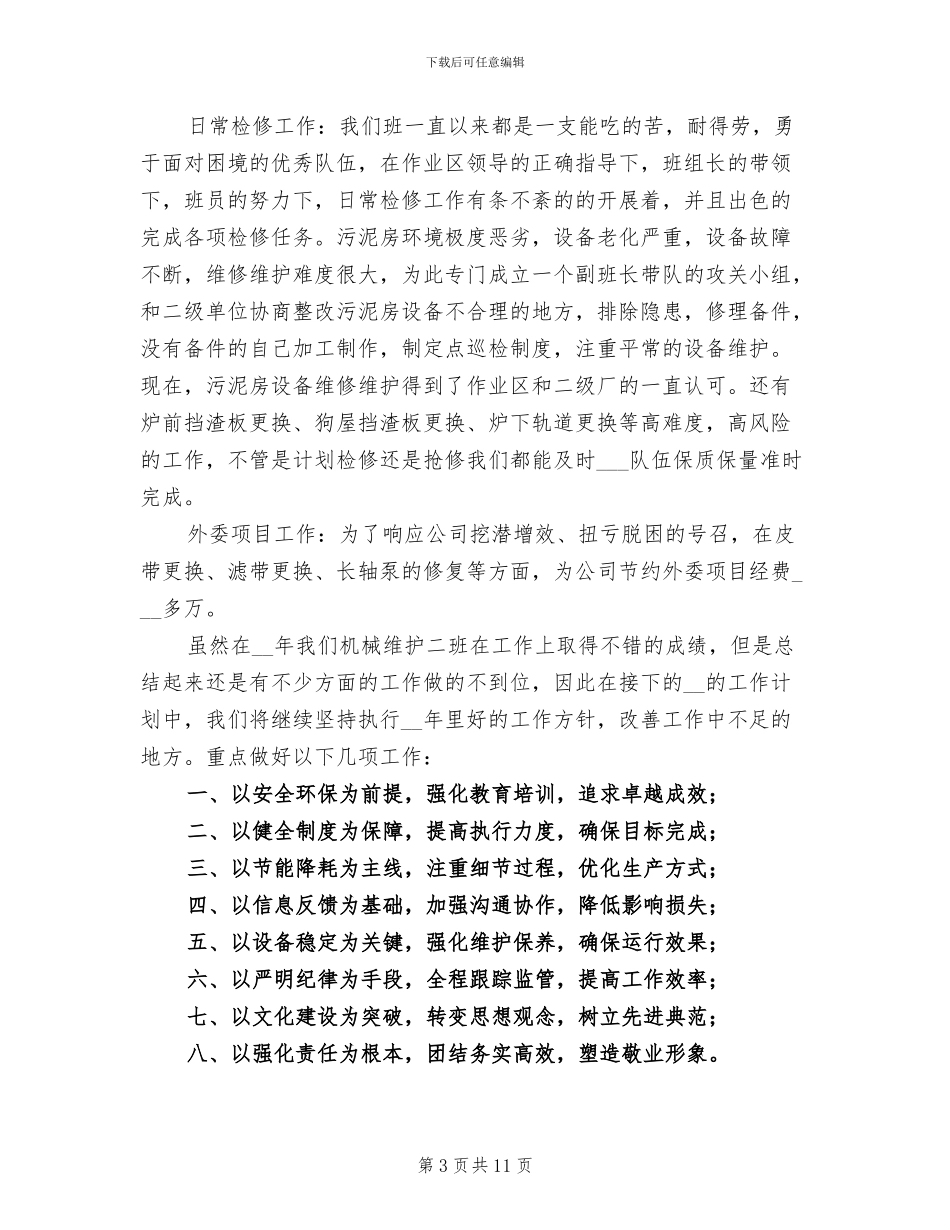 钳工技术年终工作总结2024年_第3页