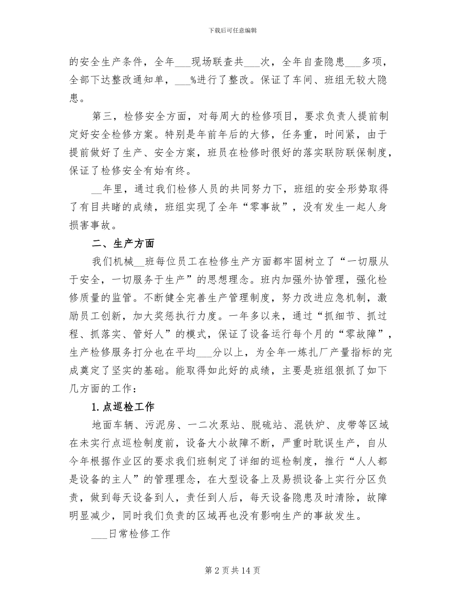 钳工技术2024年终工作总结_第2页