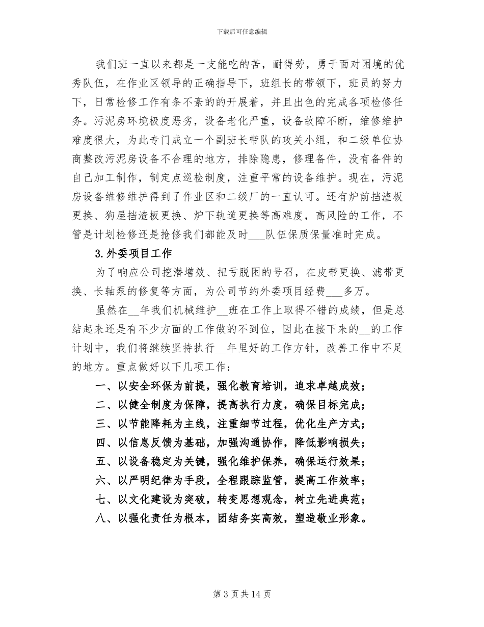 钳工技术2024年终工作总结_第3页