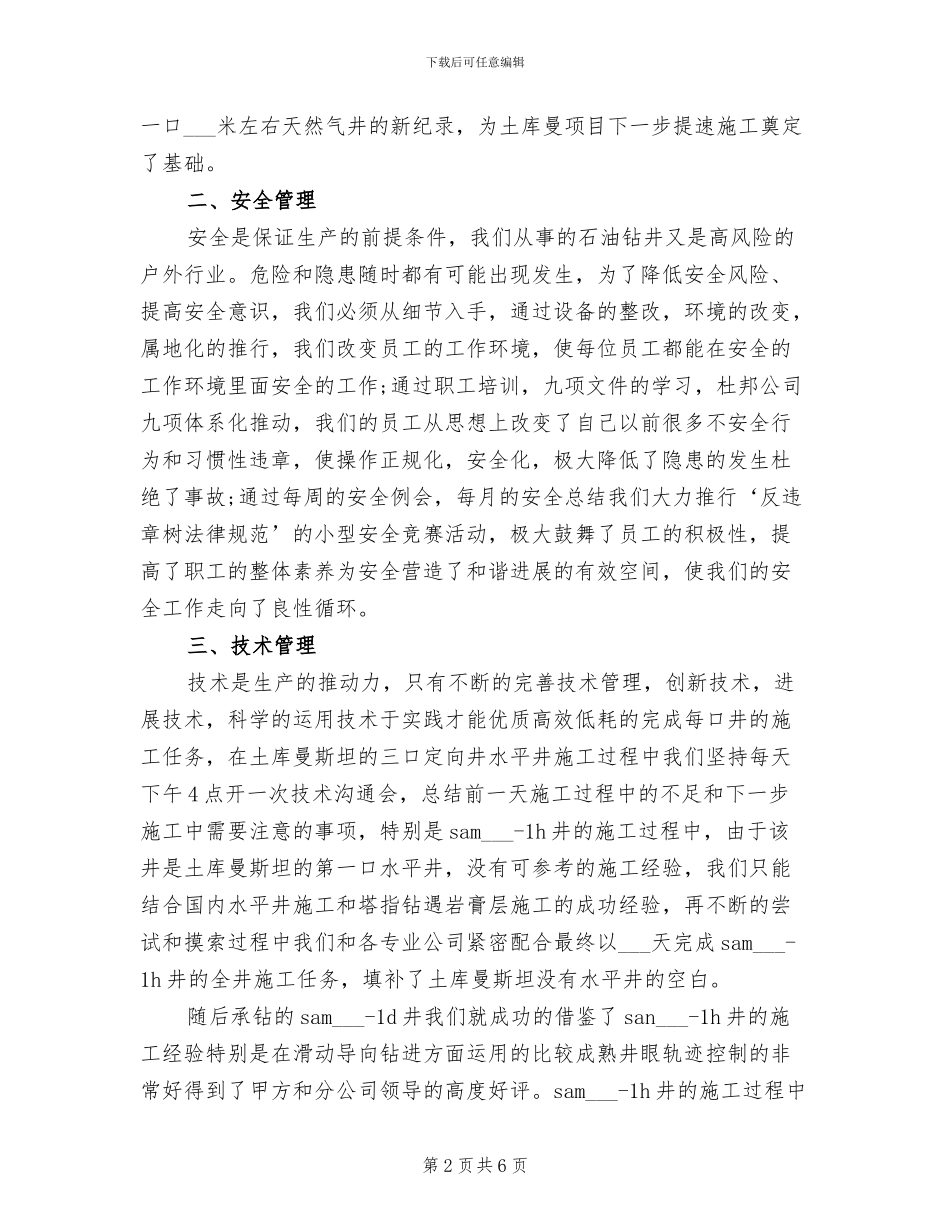 钻井工程师2024年终工作总结_第2页