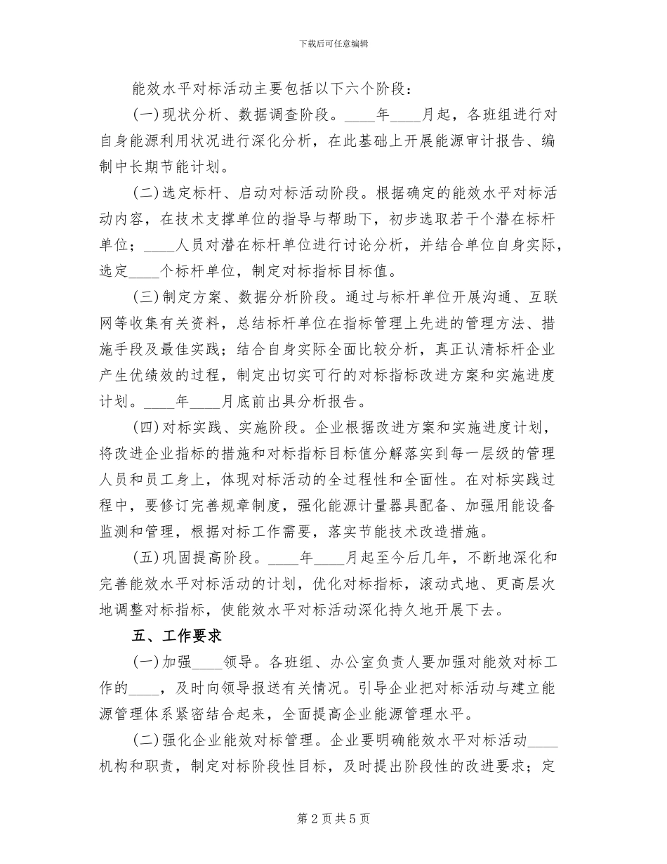 钻井队能效对标方案(2篇)_第2页