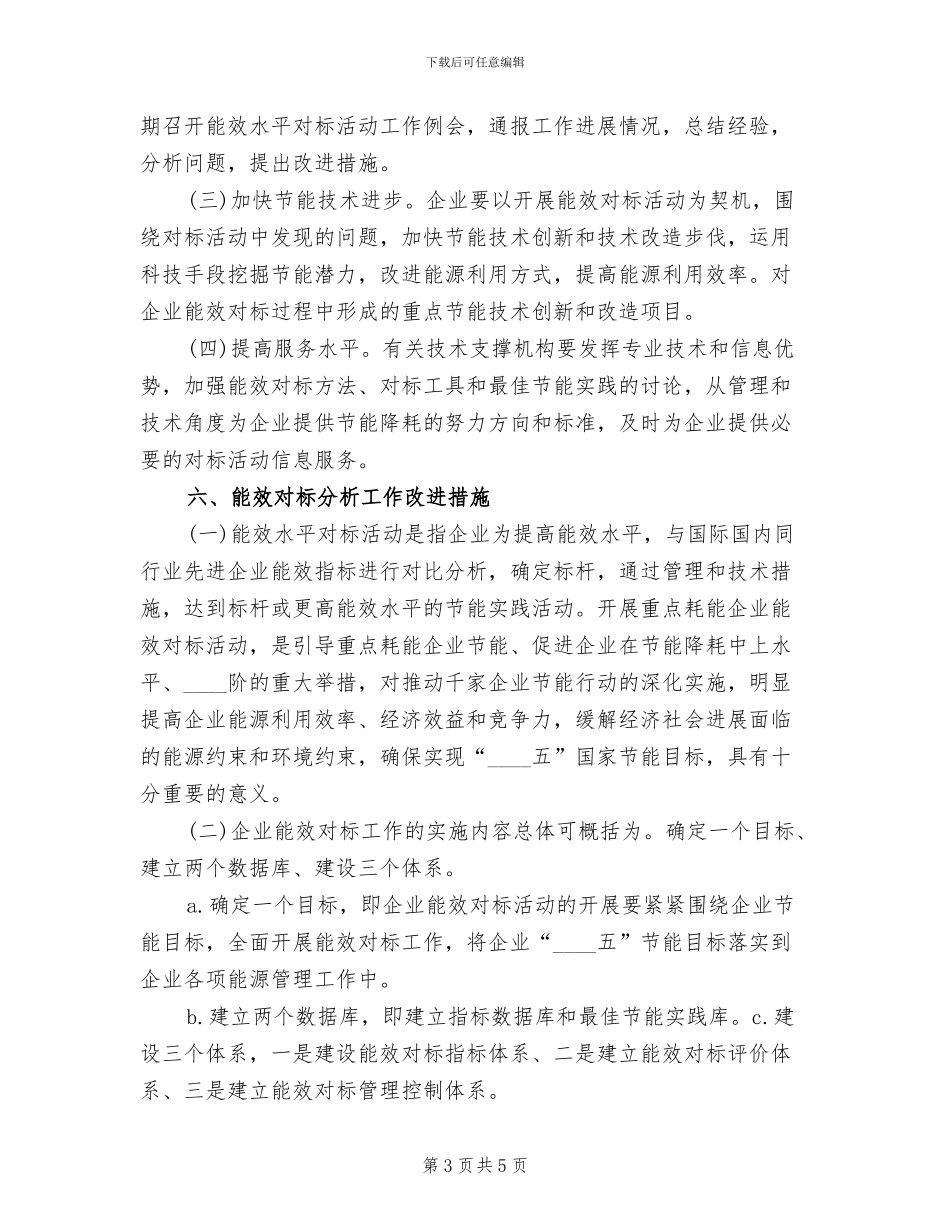 钻井队能效对标方案(2篇)_第3页