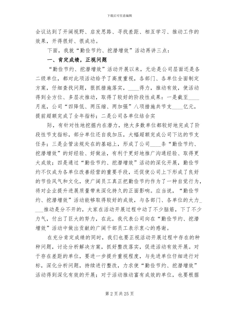 钢铁企业降低成本方案范本_第2页