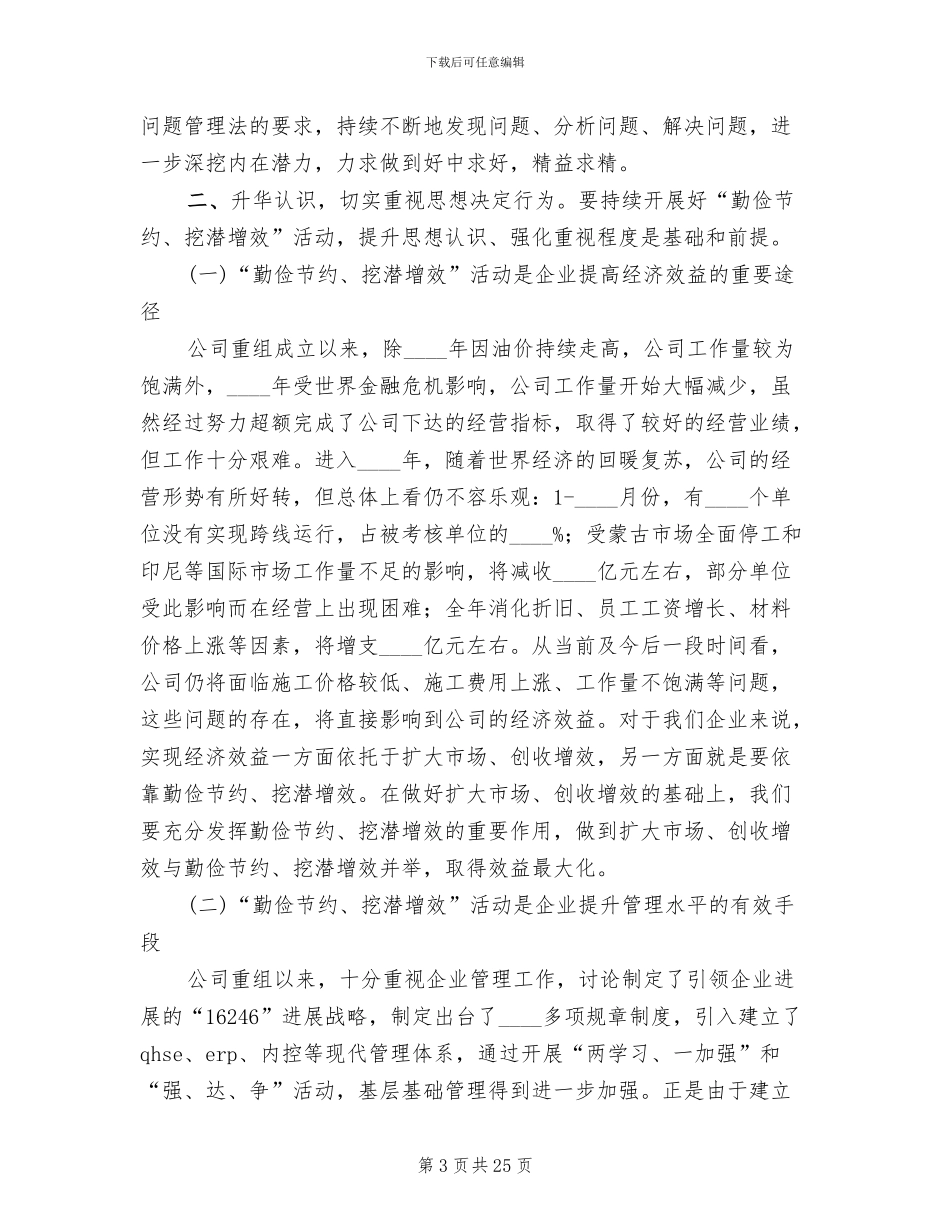 钢铁企业降低成本方案范本_第3页