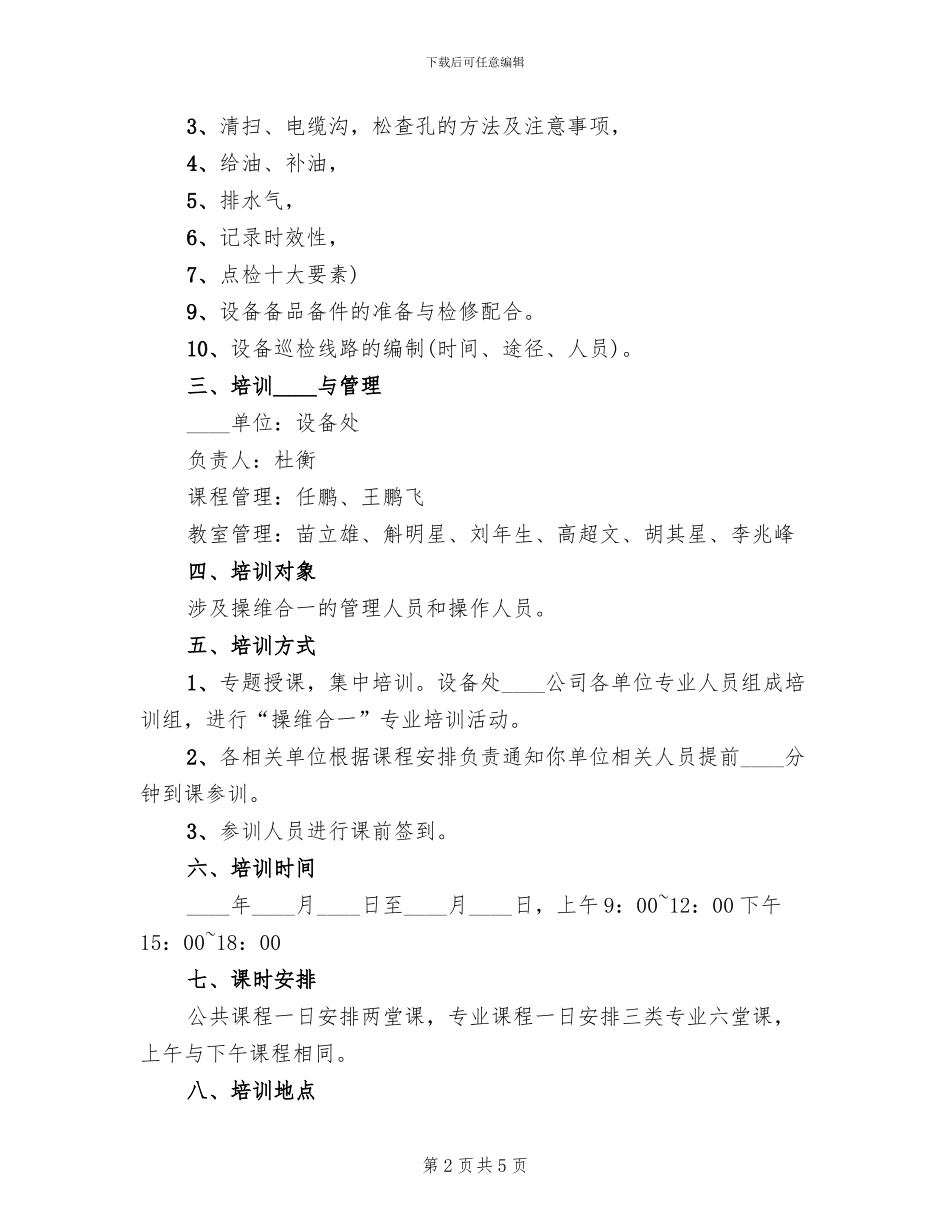 钢铁企业操维合一理论培训方案_第2页