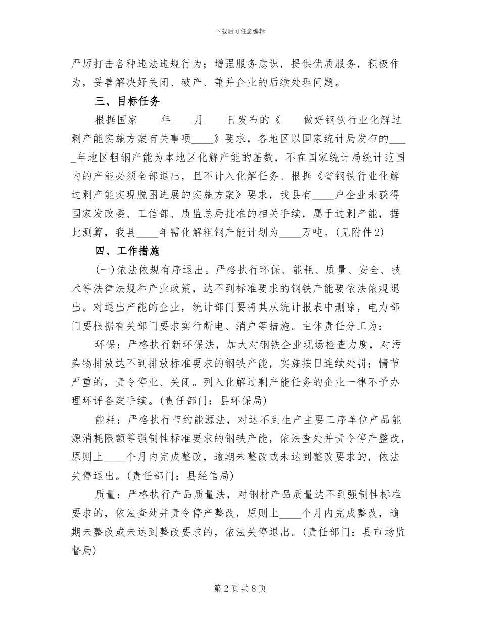 钢铁行业化解过剩产能实现脱困工作方案_第2页