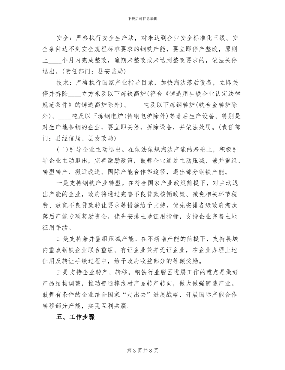 钢铁行业化解过剩产能实现脱困工作方案_第3页