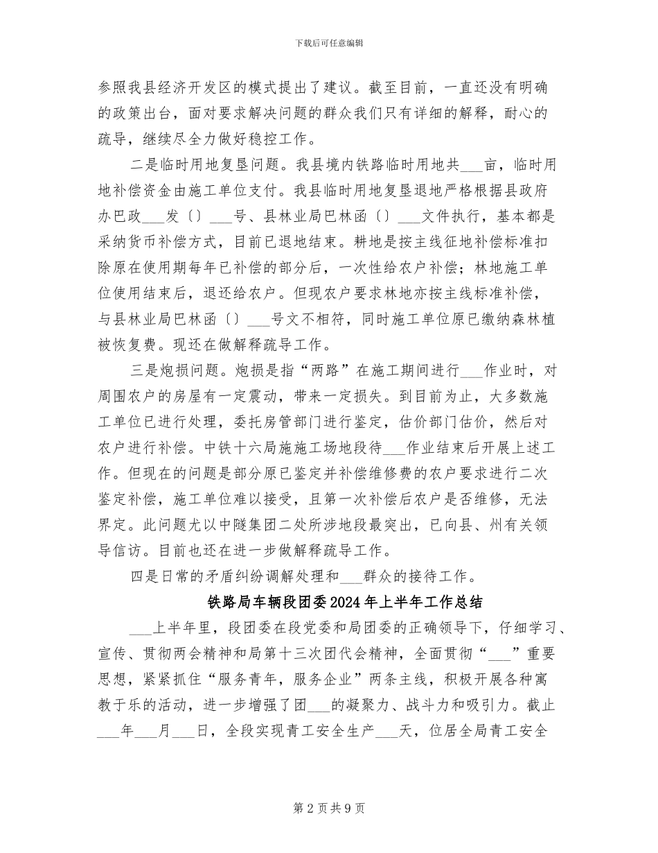 铁路办公室2024年半年工作总结_第2页