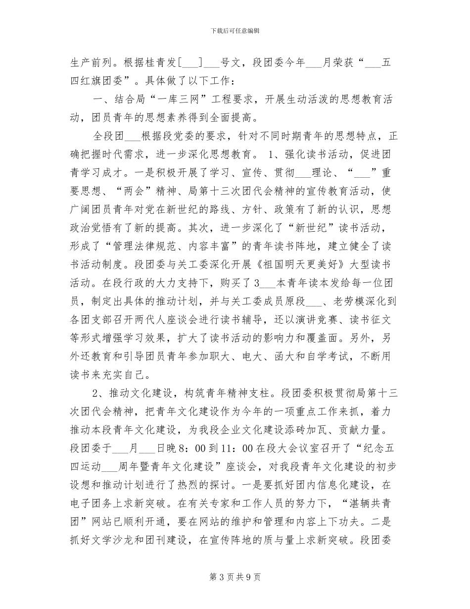 铁路办公室2024年半年工作总结_第3页