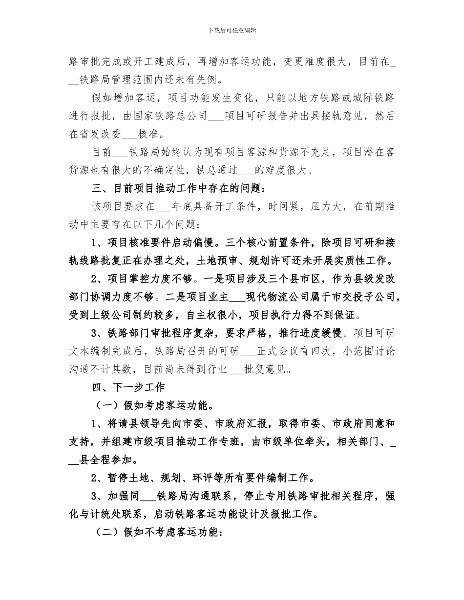 铁路办2024年工作总结_第2页