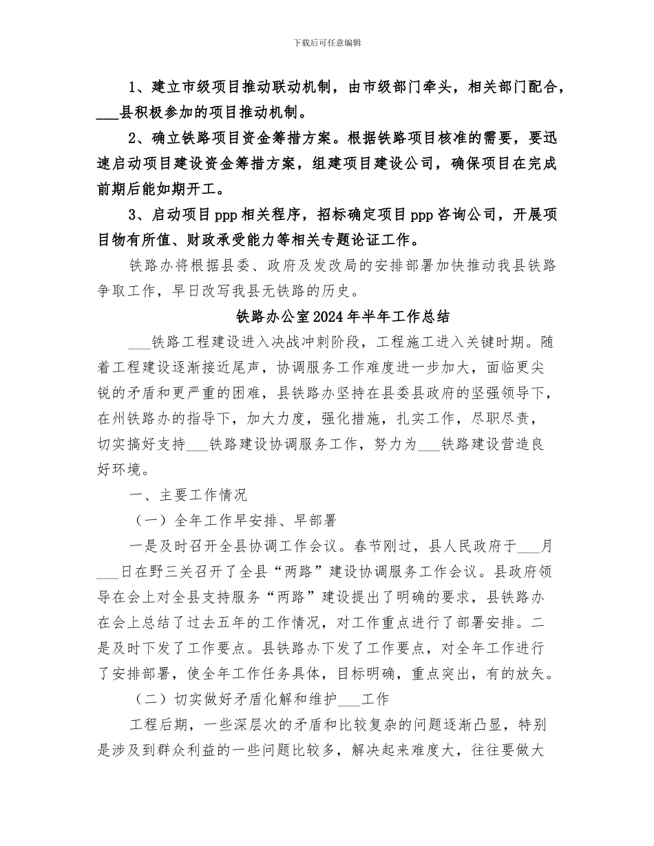 铁路办2024年工作总结_第3页