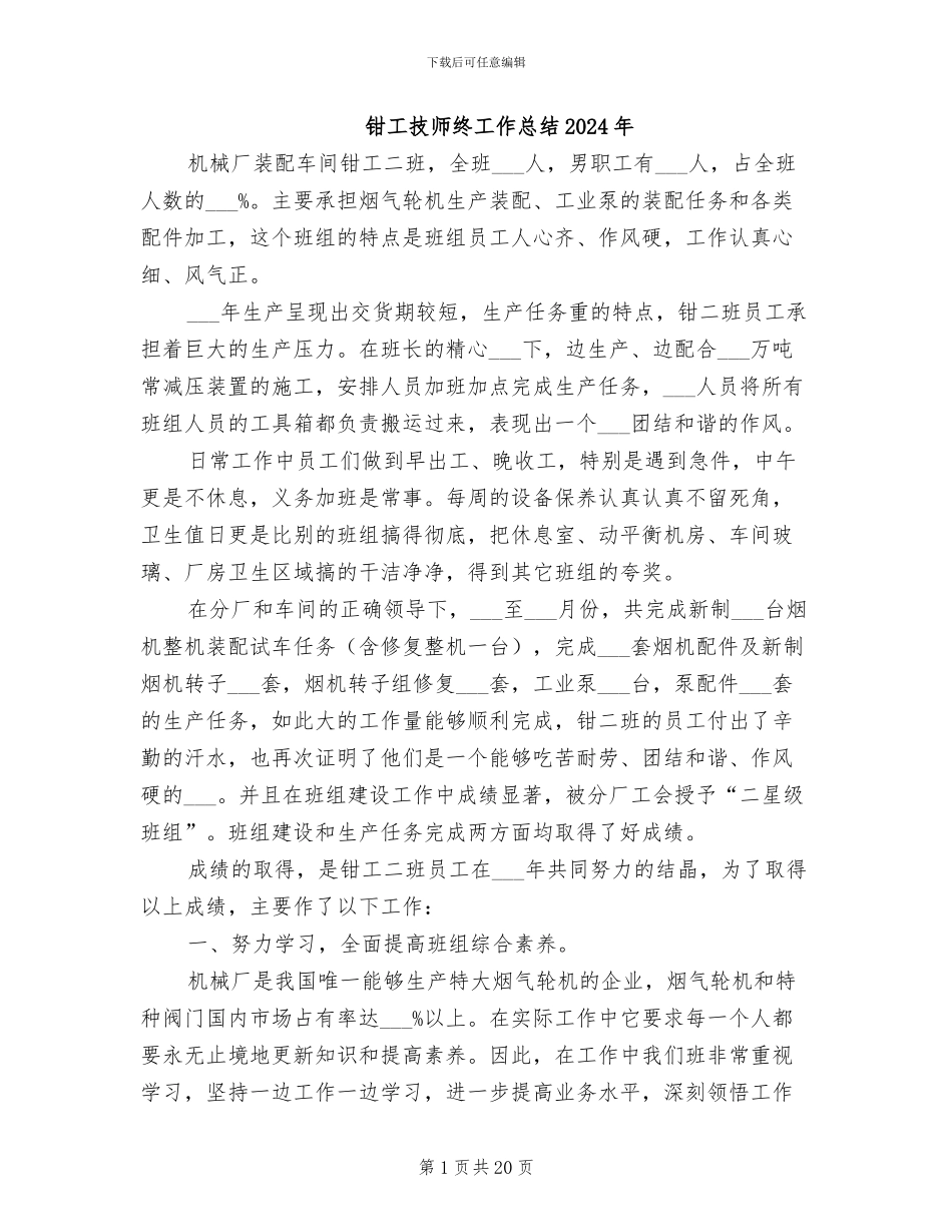 钳工技师终工作总结2024年_第1页
