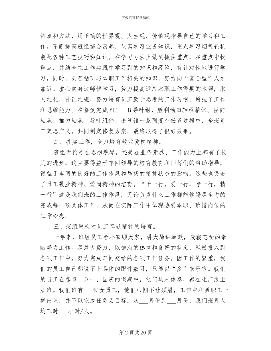 钳工技师终工作总结2024年_第2页