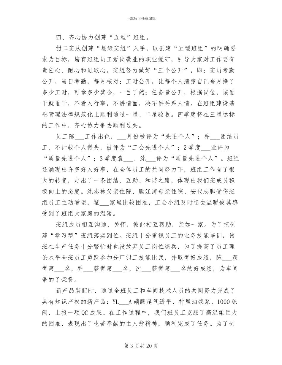 钳工技师终工作总结2024年_第3页