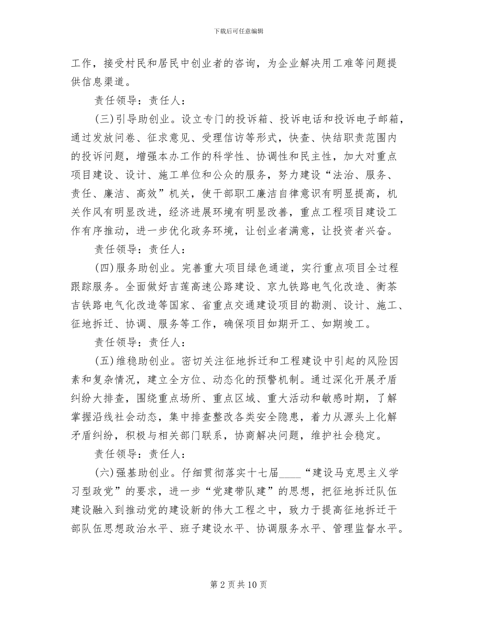 铁路办开展创业服务活动方案范文_第2页