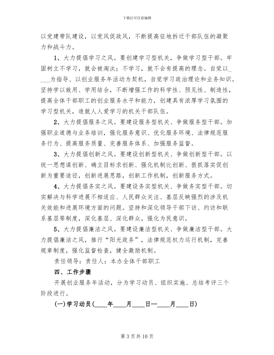 铁路办开展创业服务活动方案范文_第3页