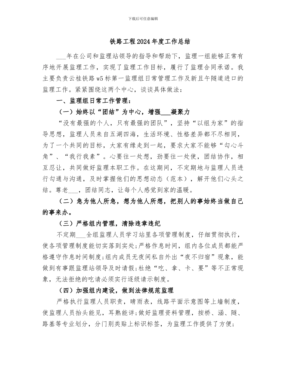 铁路工程2024年度工作总结_第1页