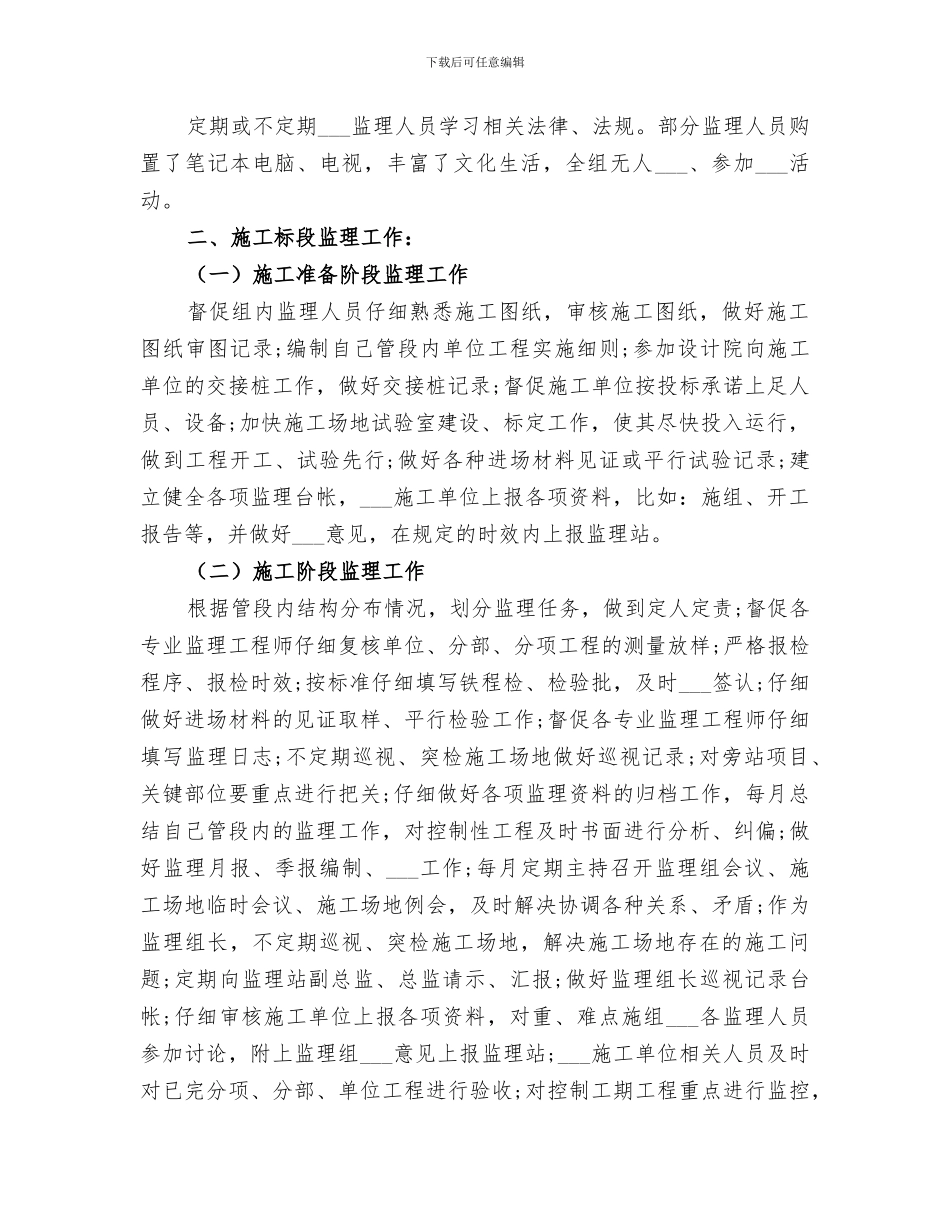 铁路工程2024年度工作总结_第2页